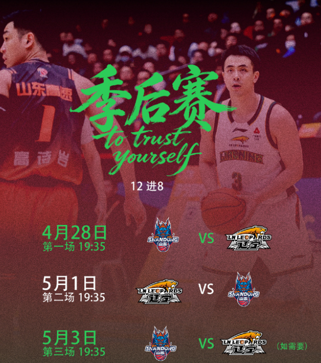 HTH Sports-季后赛辽鲁再对决！乌戈低调，邱彪自信，赵继伟PK高诗岩看点十足